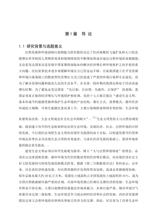 外商直接投资与生态环境理论关系