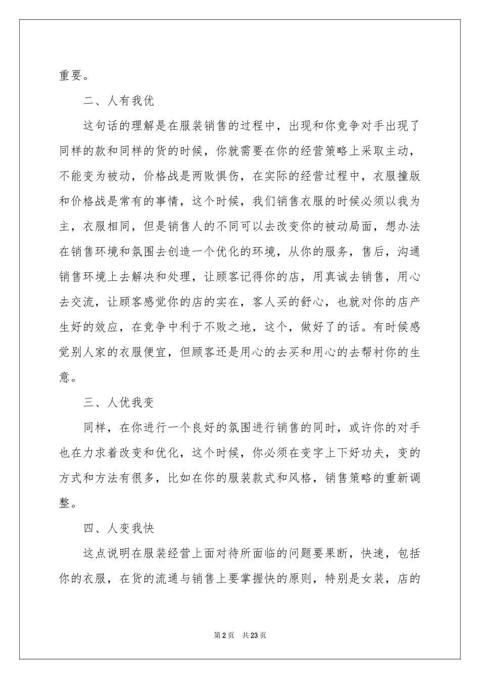 公司销售月度工作参考总结_第2页