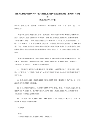 外商直接投资外汇业务操作规程