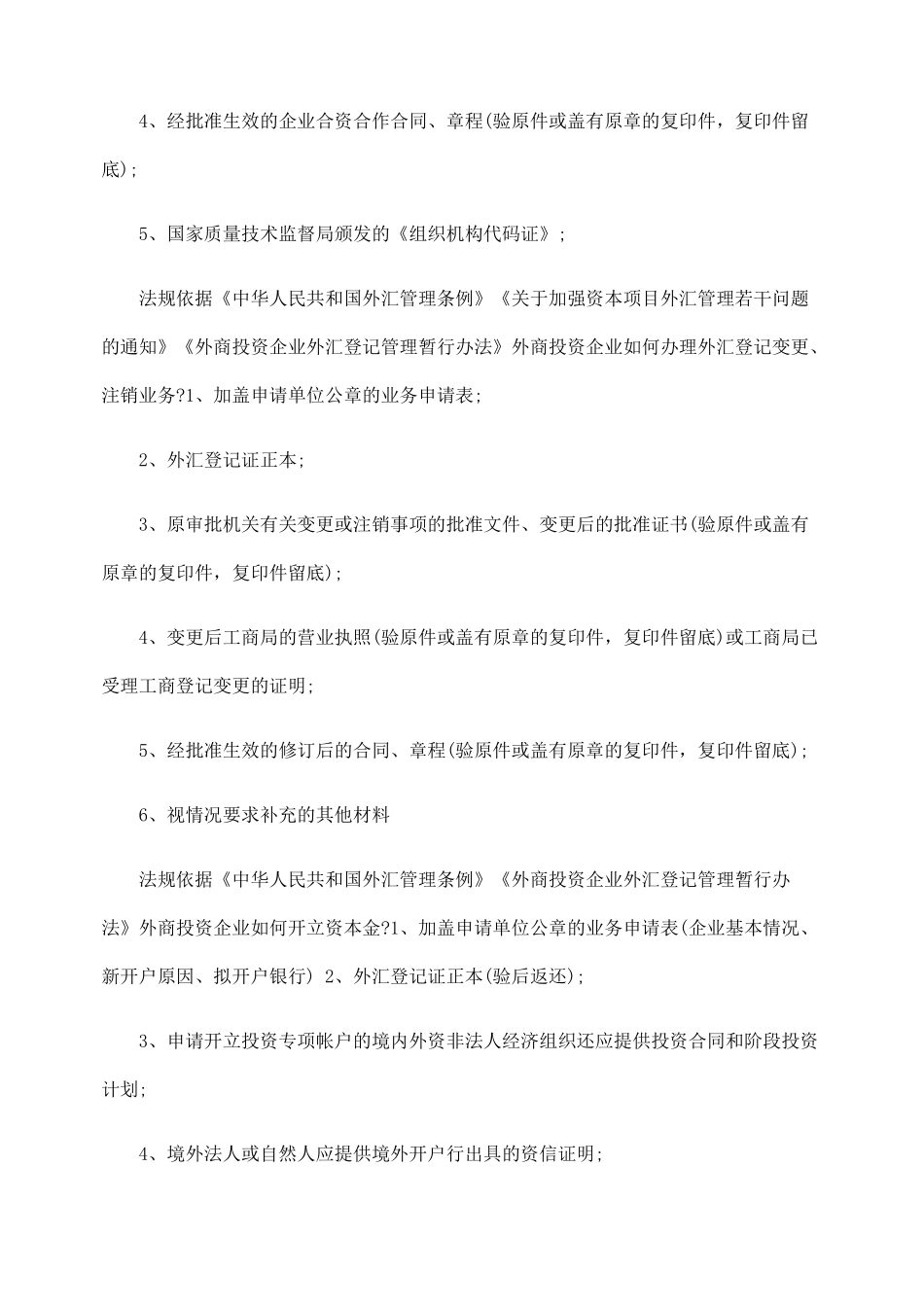 外商直接投资外汇业务中的问题_第2页