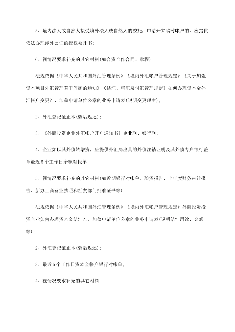 外商直接投资外汇业务中的问题_第3页