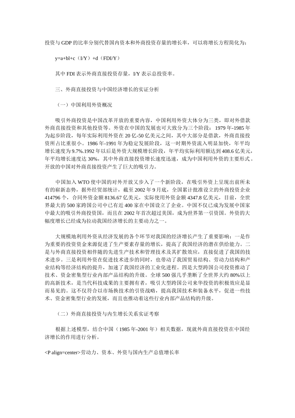 外商直接投资与经济增长之关系探讨_第3页