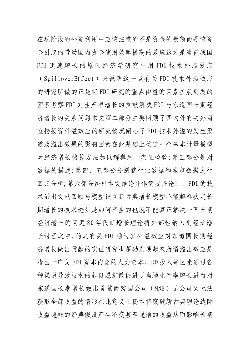 外商直接投资、技术外溢与经济增长_第3页