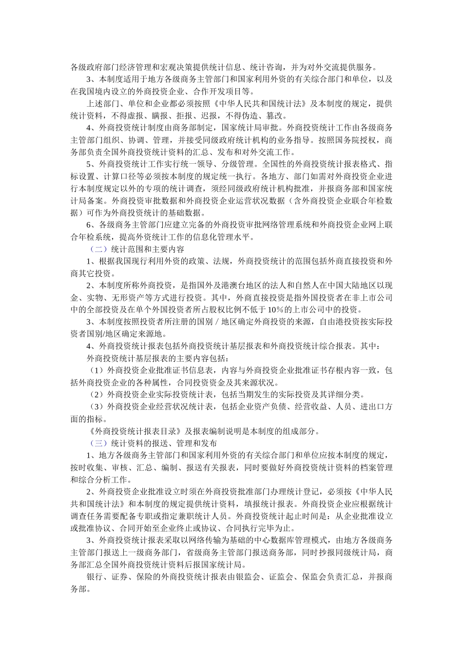 外商投资统计制度_第2页