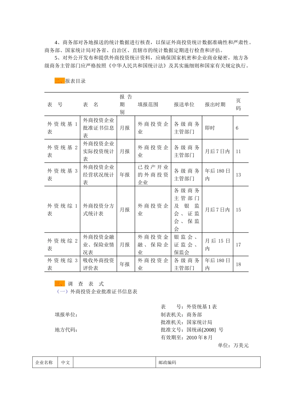 外商投资统计制度_第3页