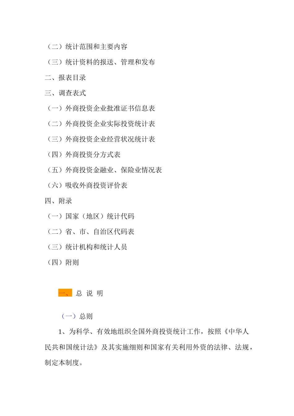 外商投资统计制度（ 57）(1)_第2页
