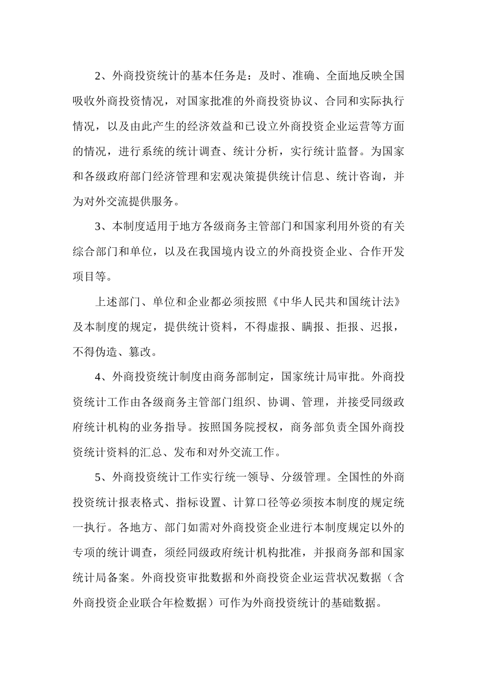 外商投资统计制度（ 57）(1)_第3页