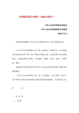 外商投资统计制度（ 57）(1)