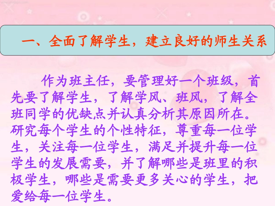 班主任工作交流课件_第2页