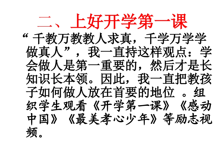 班主任工作交流课件_第3页