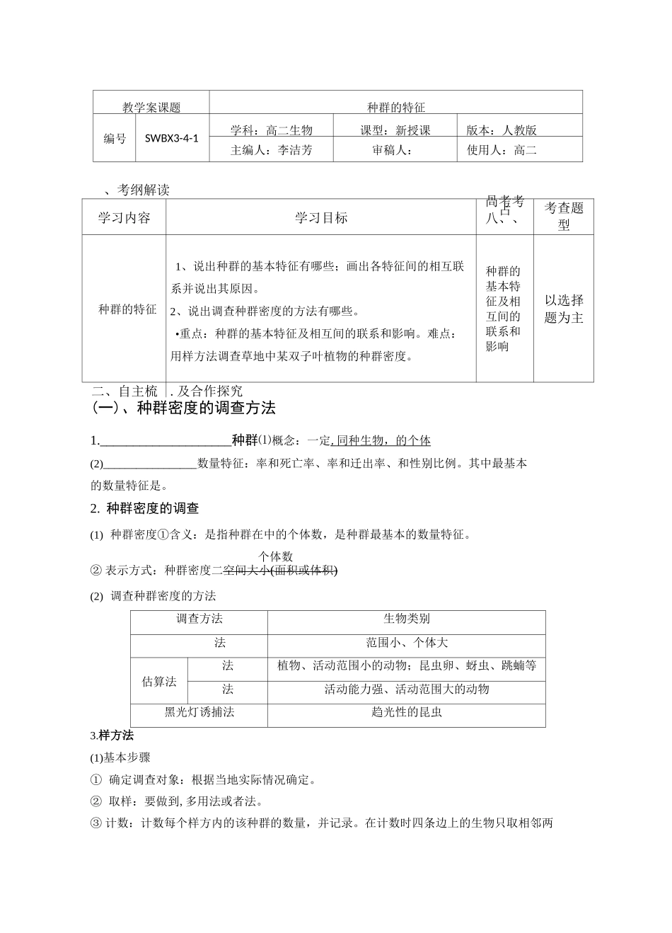种群的特征教学案_第1页