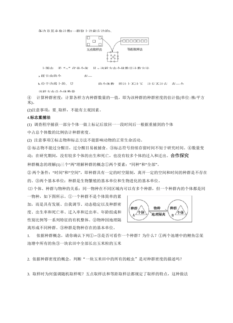 种群的特征教学案_第2页