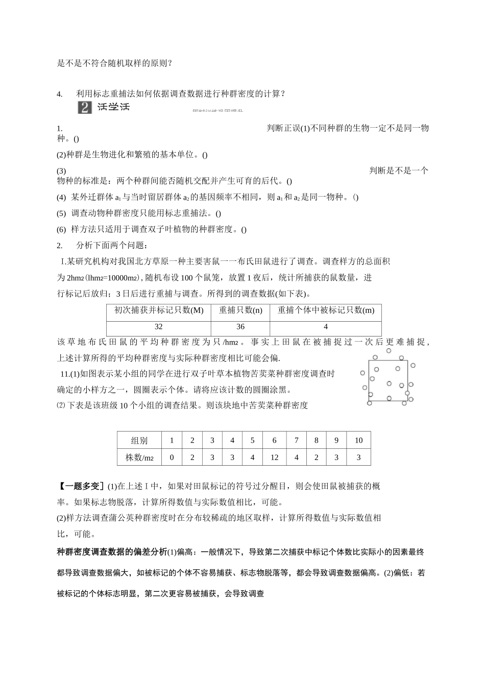 种群的特征教学案_第3页