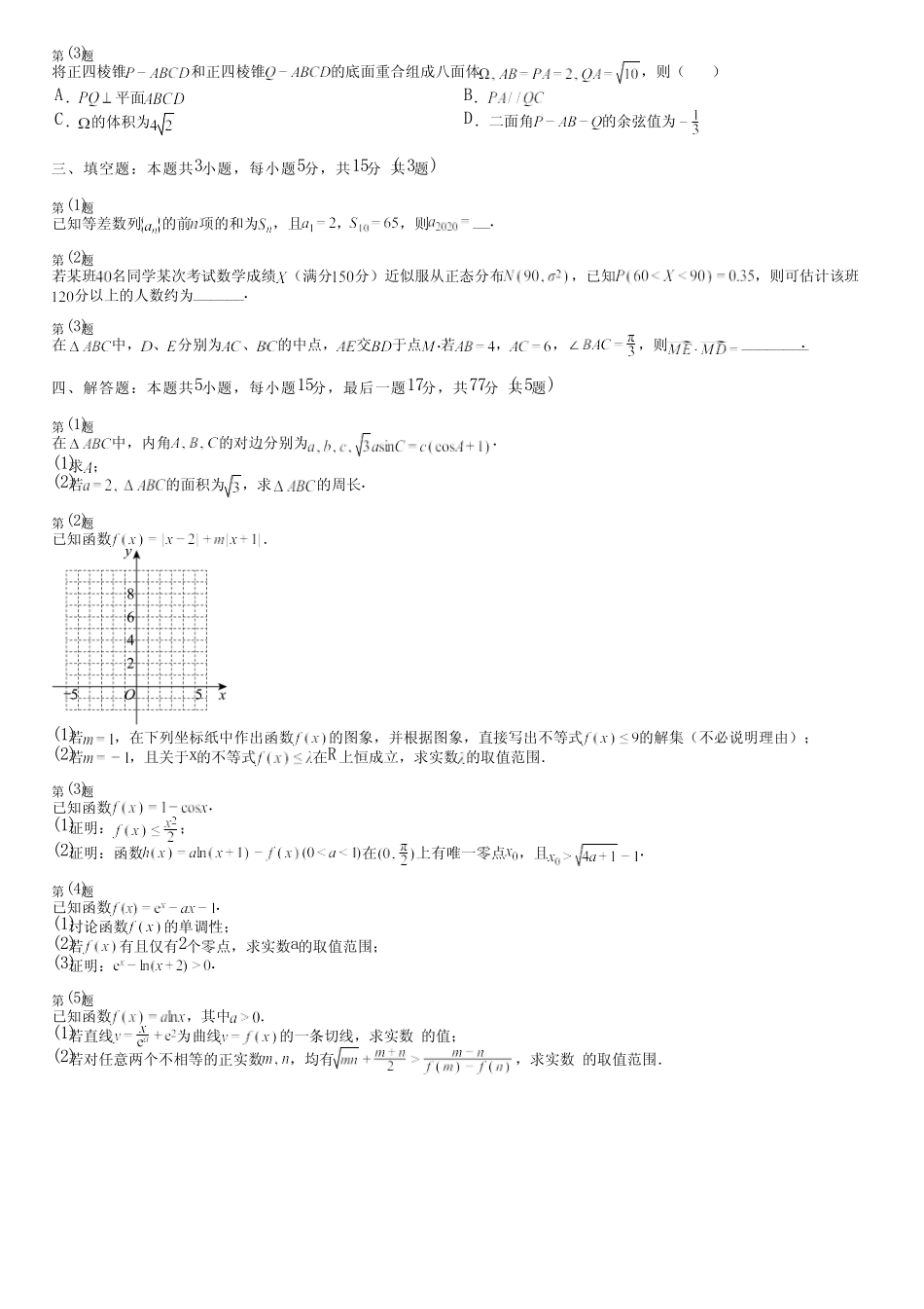 广东省汕尾市(新版)2024高考数学统编版质量检测(强化卷)完整试卷_第2页