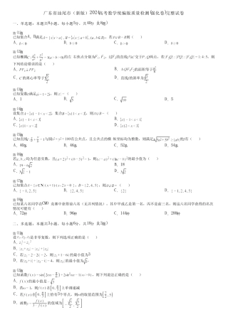 广东省汕尾市(新版)2024高考数学统编版质量检测(强化卷)完整试卷
