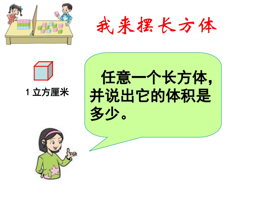 长方体的体积_第1页