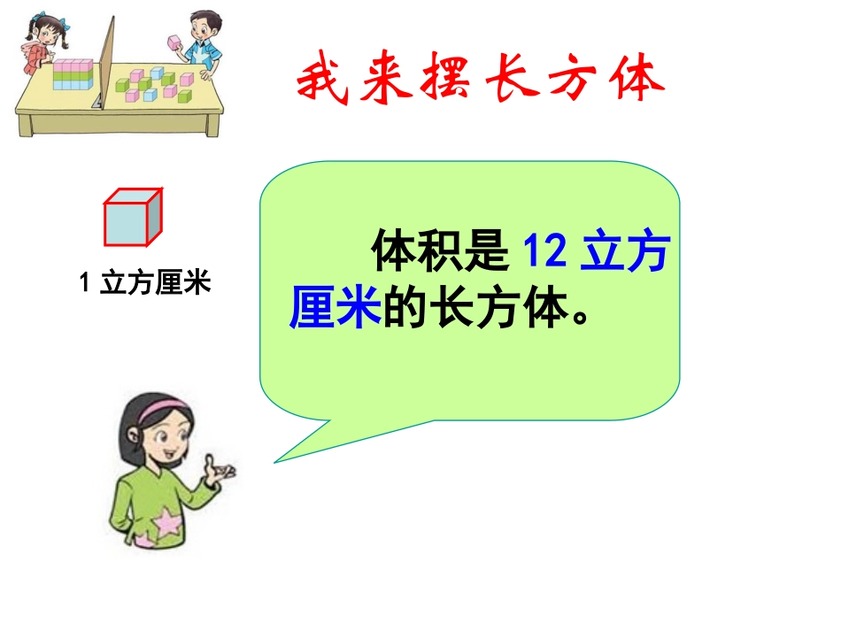 长方体的体积_第3页