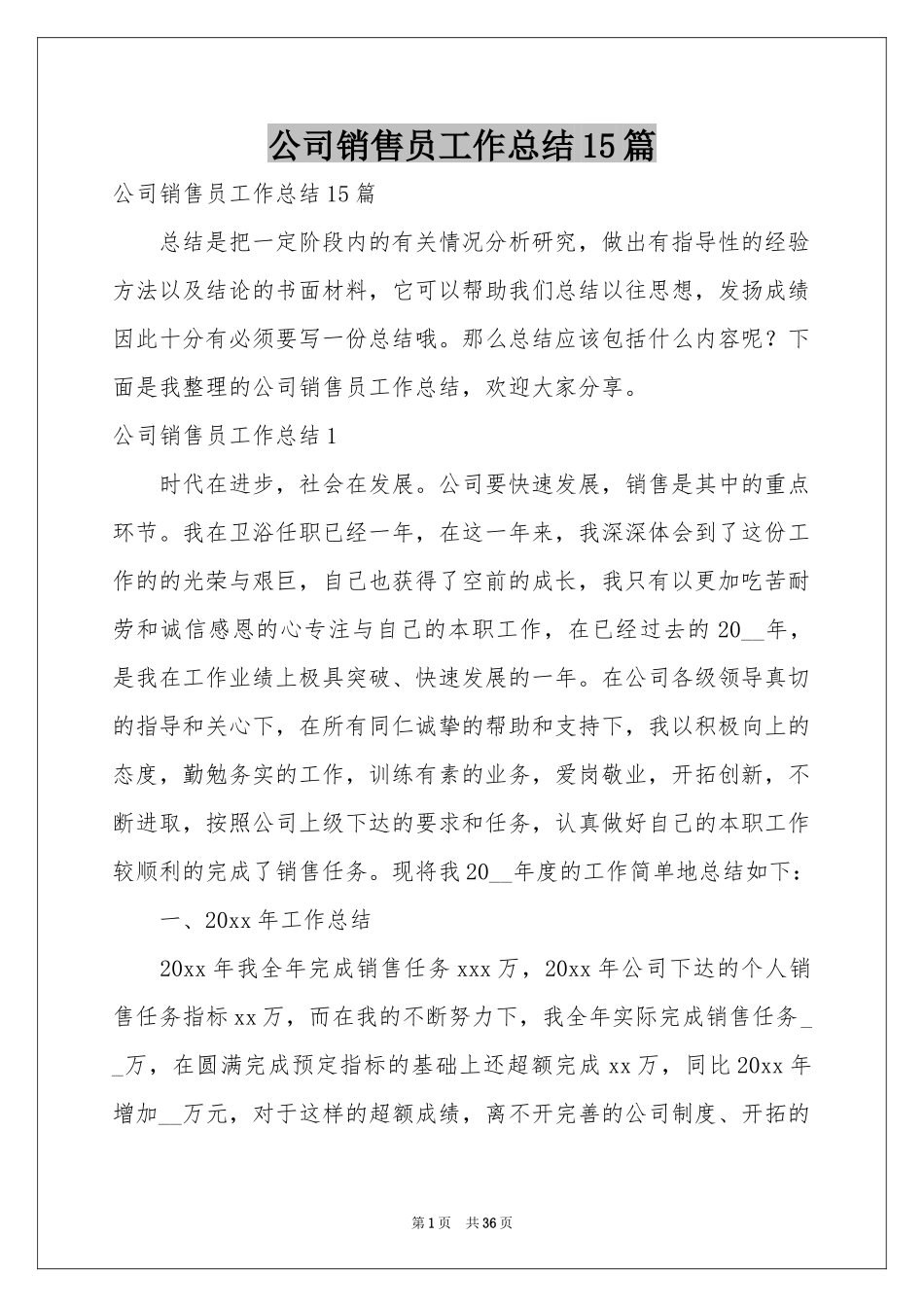 公司销售员工作参考总结15篇_第1页