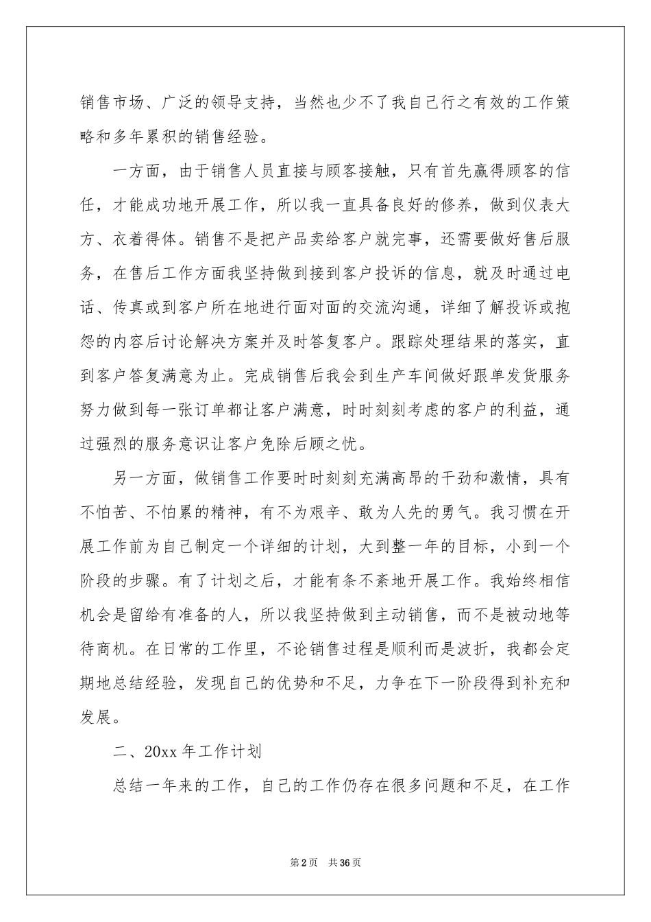 公司销售员工作参考总结15篇_第2页