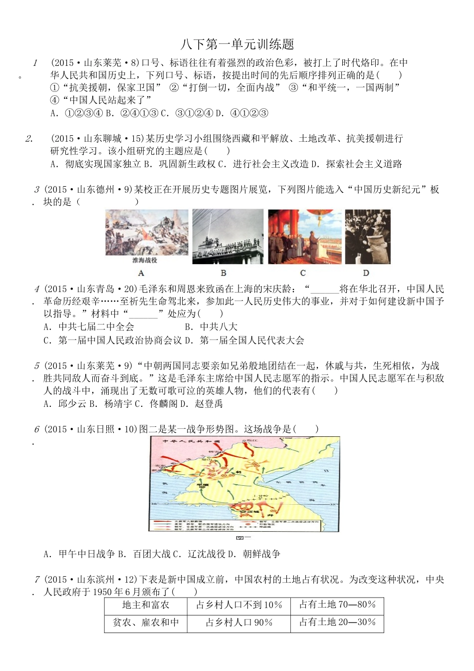 八下第一单元训练题_第1页