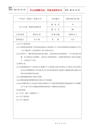 生产计划、物料控制程序5