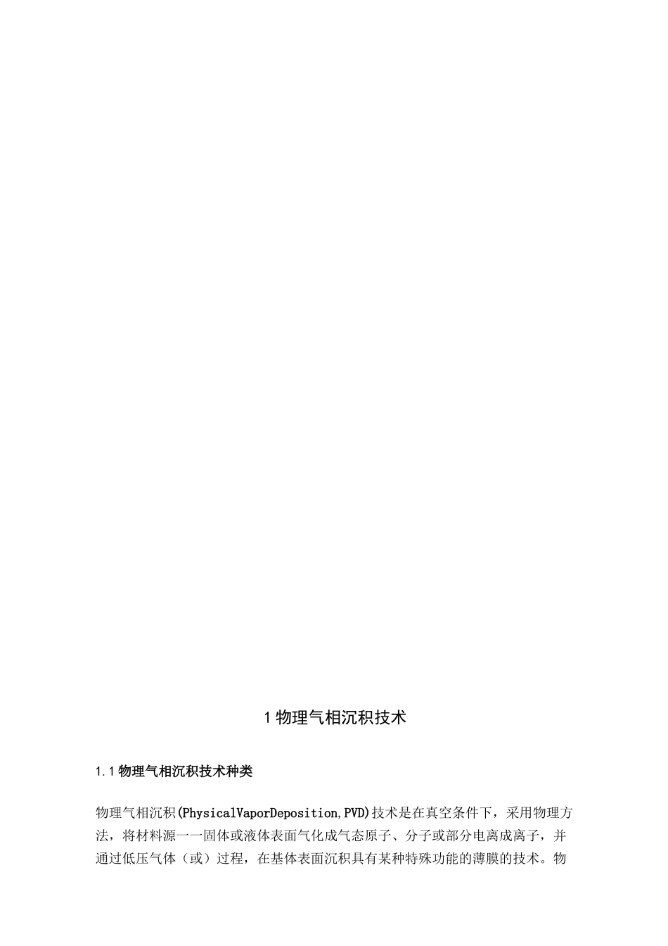 多弧离子镀调研报告_第2页