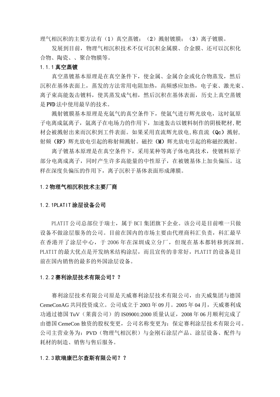 多弧离子镀调研报告_第3页