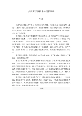 多弧离子镀调研报告