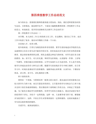 第四季度教学工作总结范文