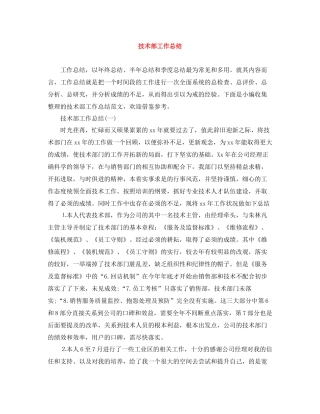 技术部工作总结