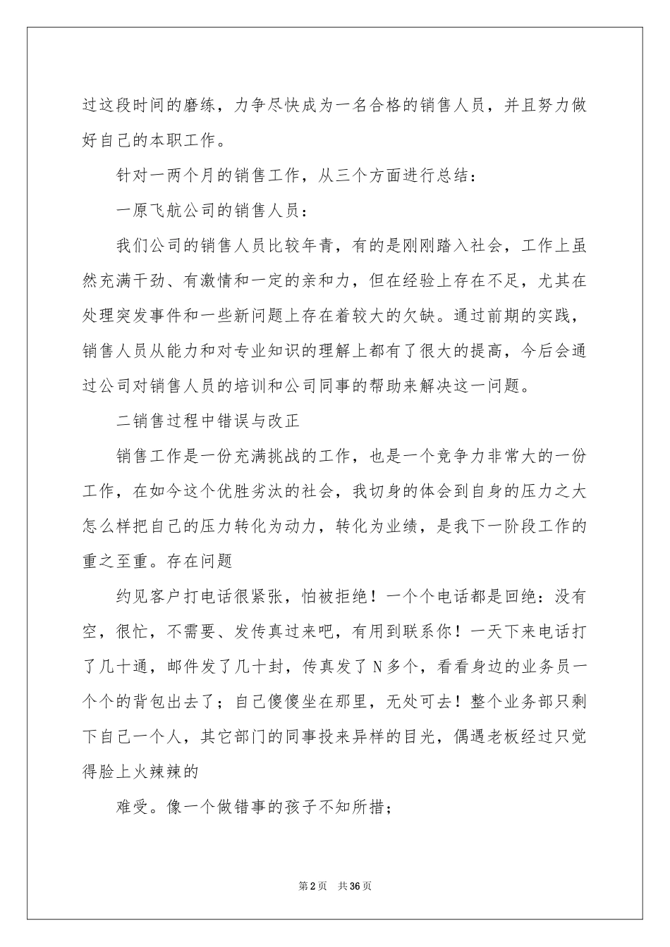 公司销售员工作参考总结_第2页