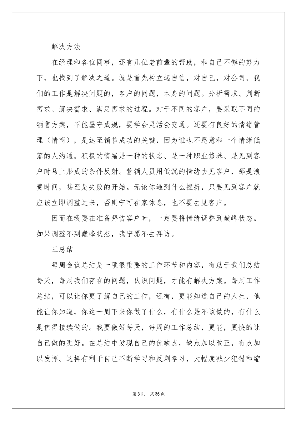 公司销售员工作参考总结_第3页