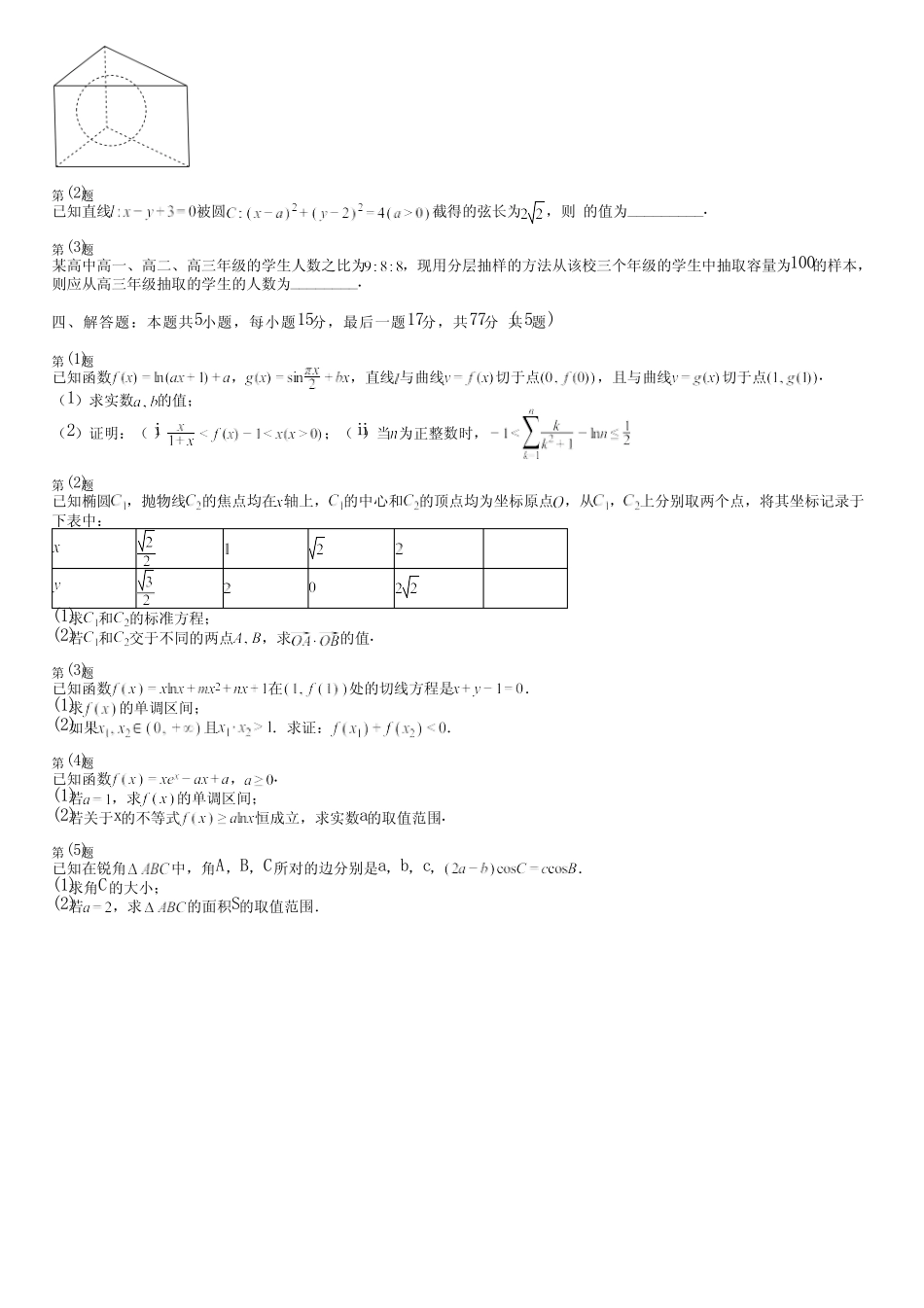 广东省汕尾市2024高三冲刺(高考数学)人教版测试(综合卷)完整试卷_第2页