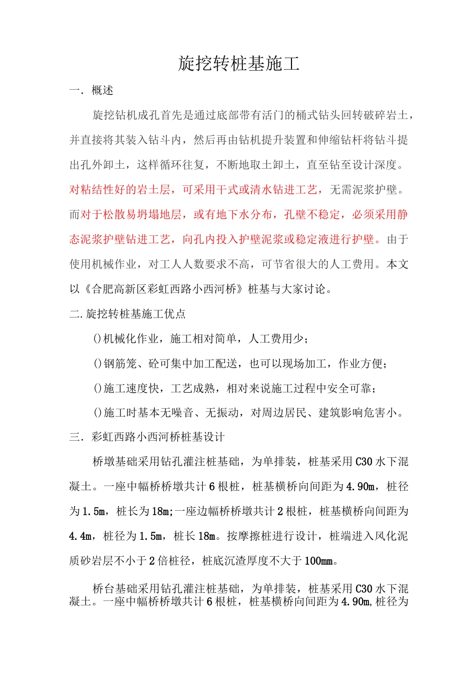 旋挖桩桩基施工_第1页