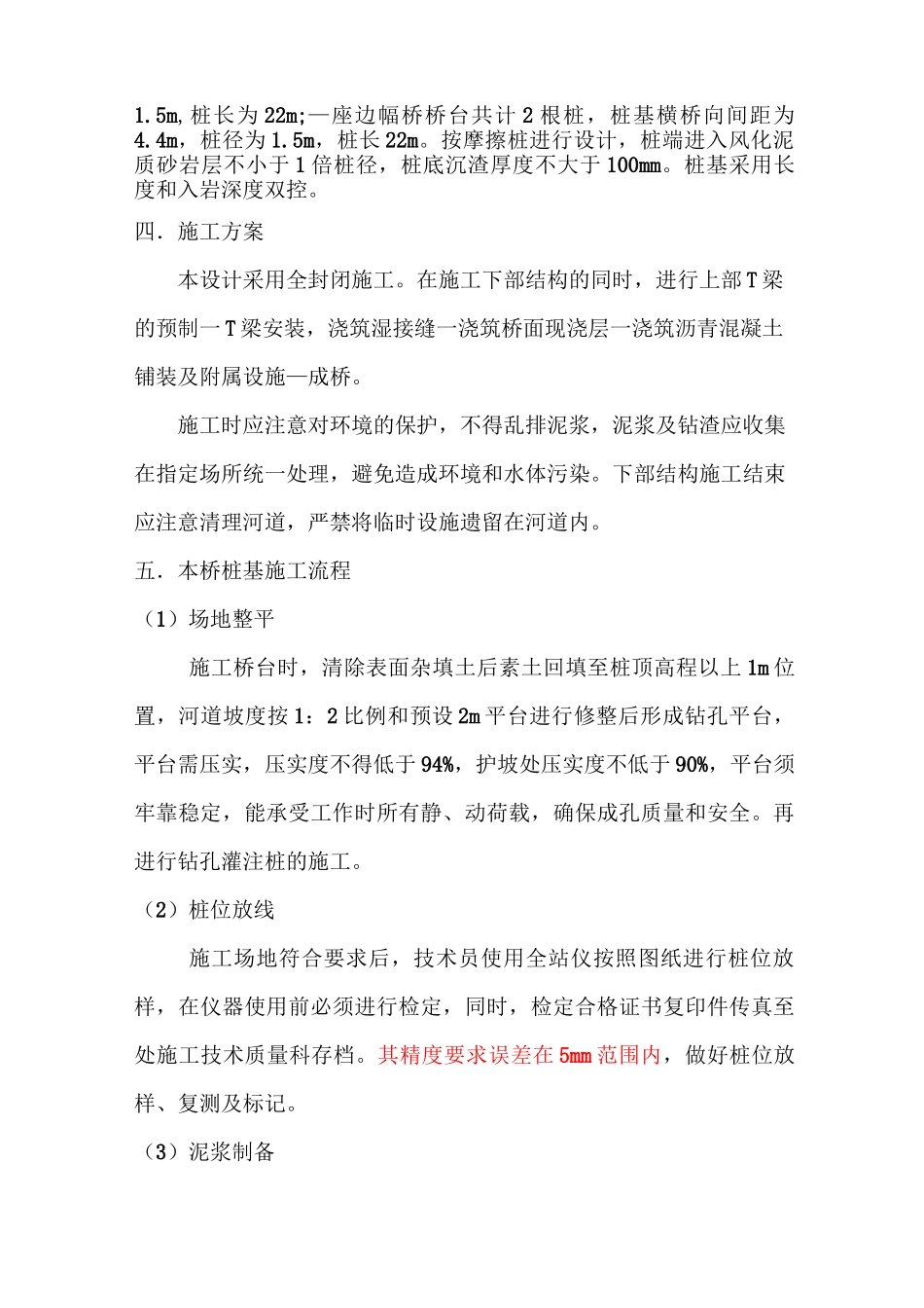 旋挖桩桩基施工_第2页