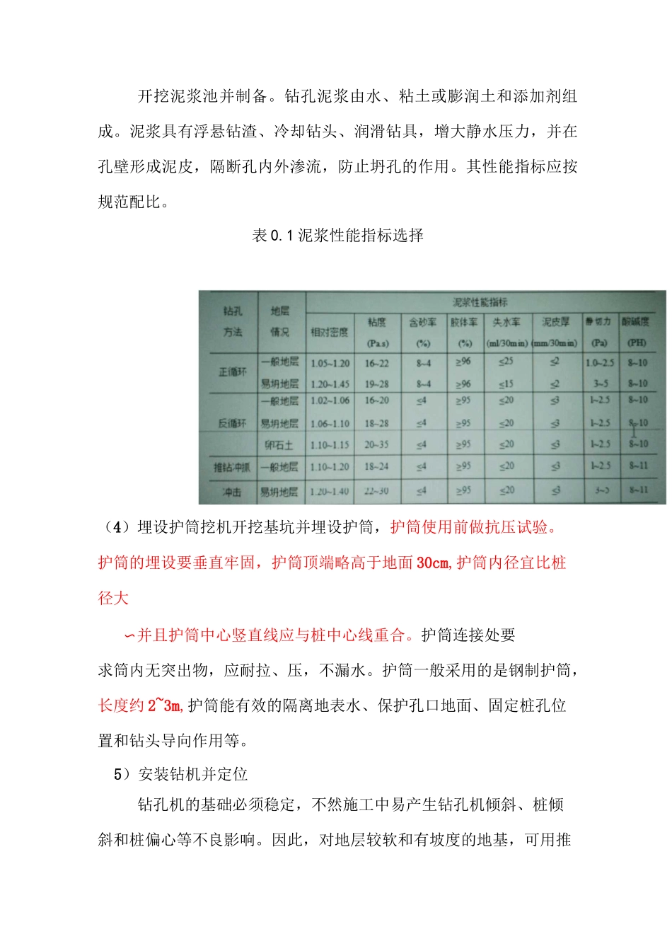 旋挖桩桩基施工_第3页