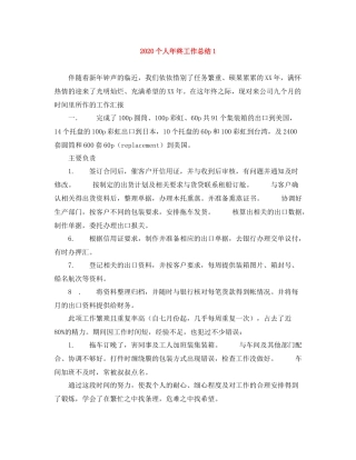 个人年终工作总结1