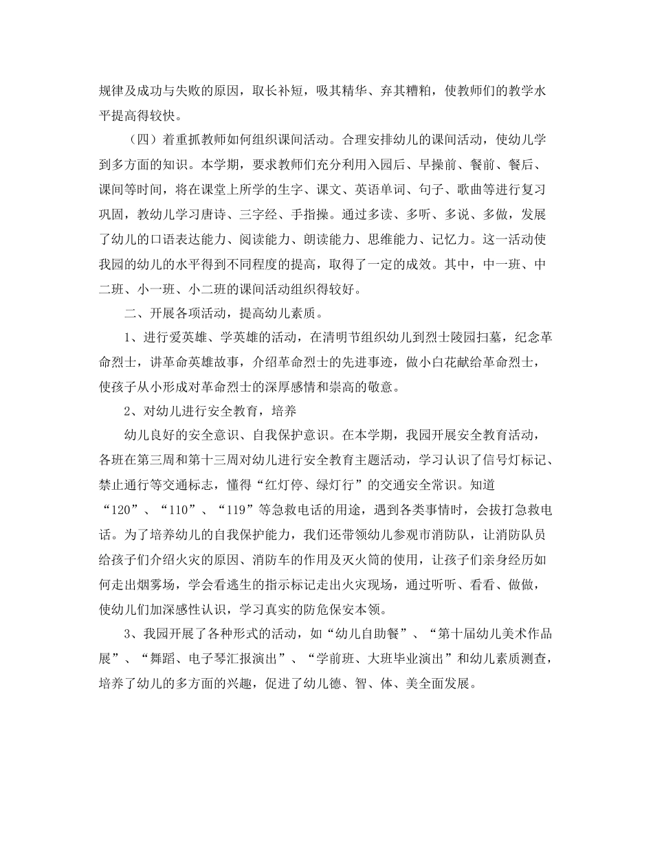 第二学期教研工作总结_第2页