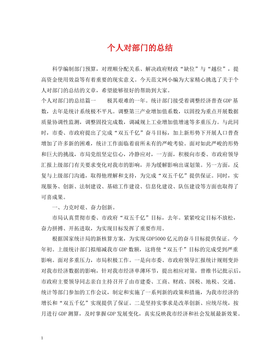 个人对部门的总结_第1页