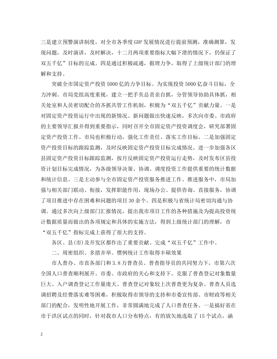 个人对部门的总结_第2页