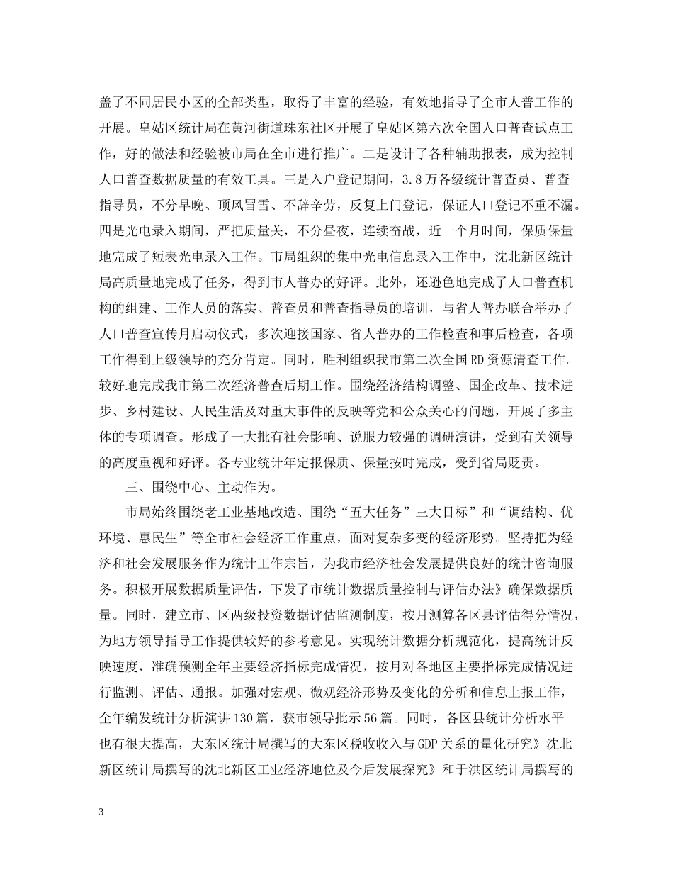 个人对部门的总结_第3页