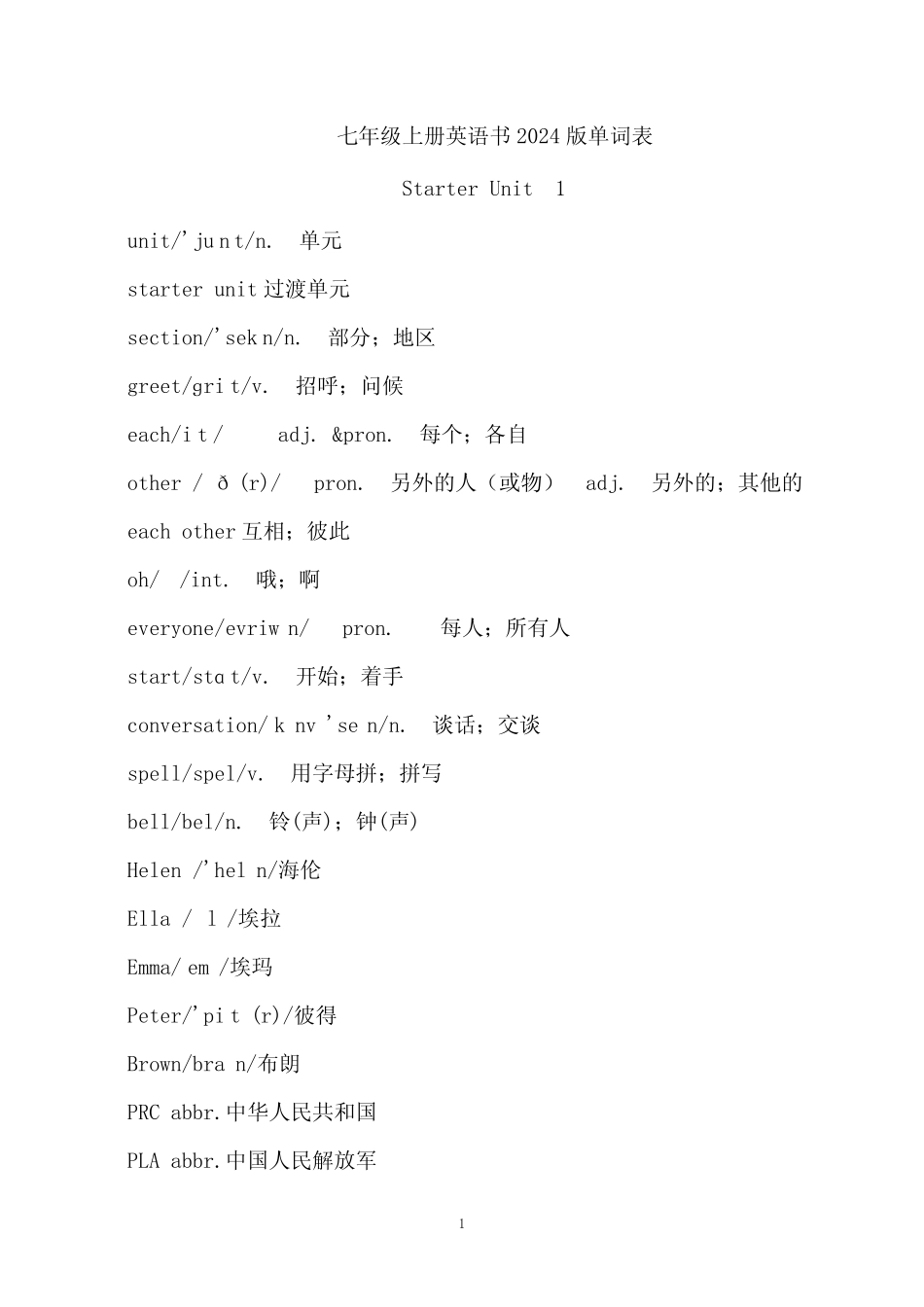 七年级上册英语书2024版单词表 _第1页
