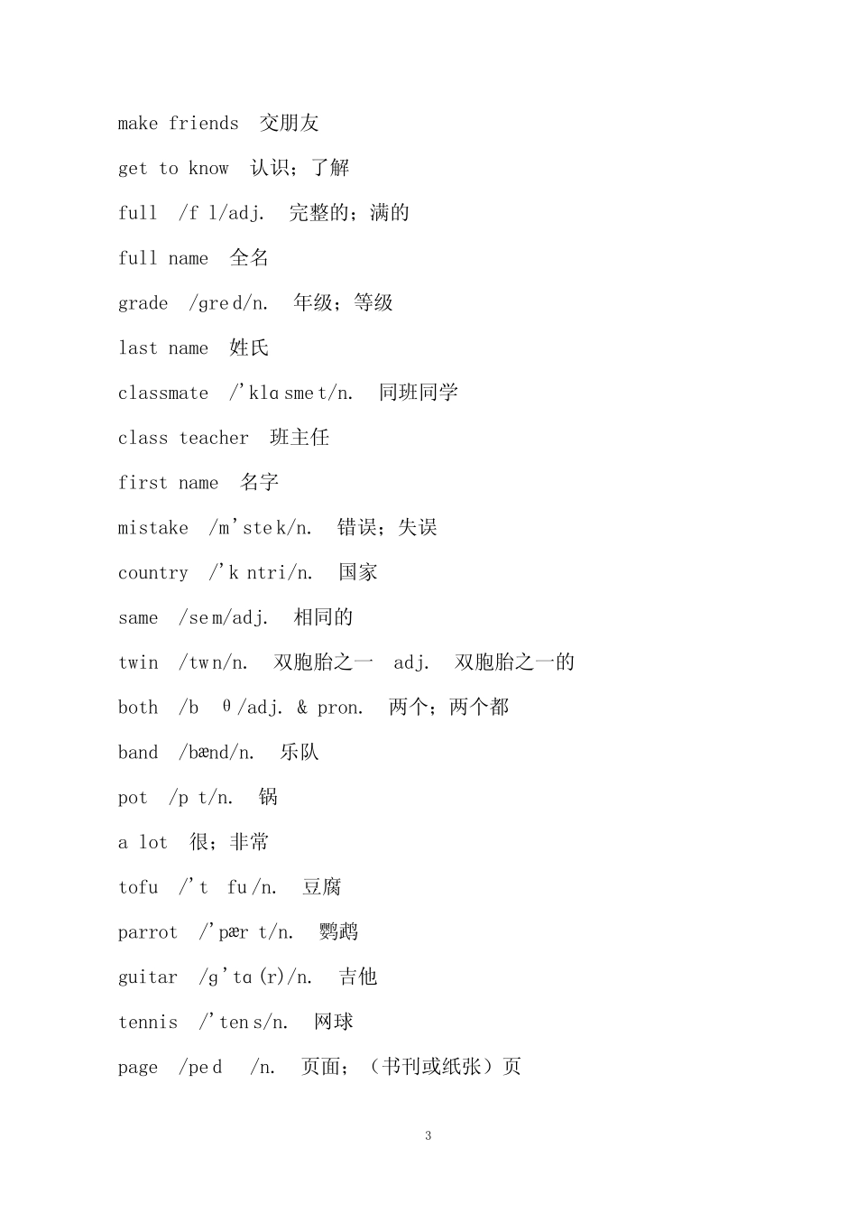 七年级上册英语书2024版单词表 _第3页