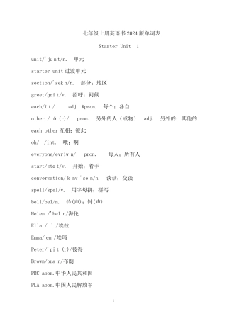 七年级上册英语书2024版单词表 
