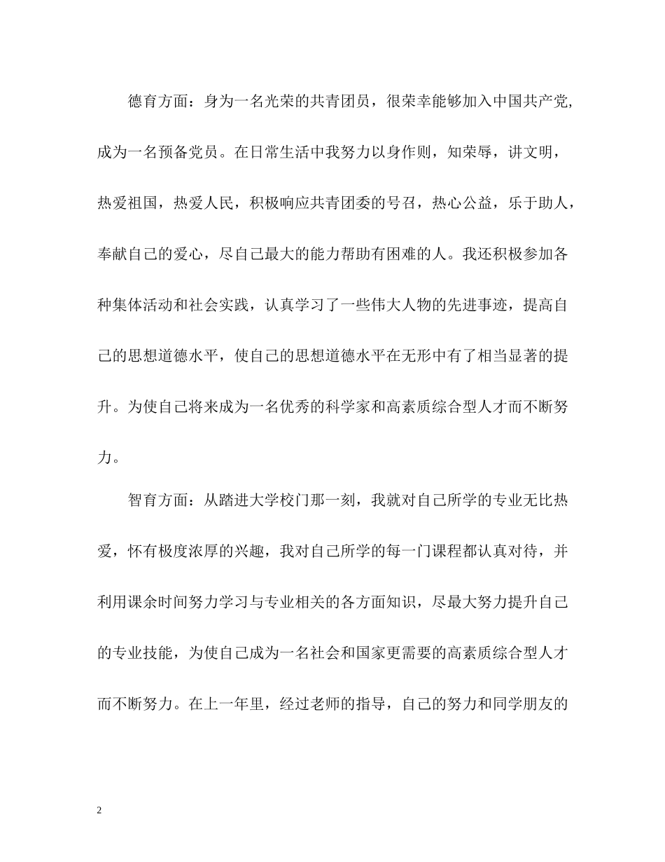 大学综合素质自我总结2_第2页