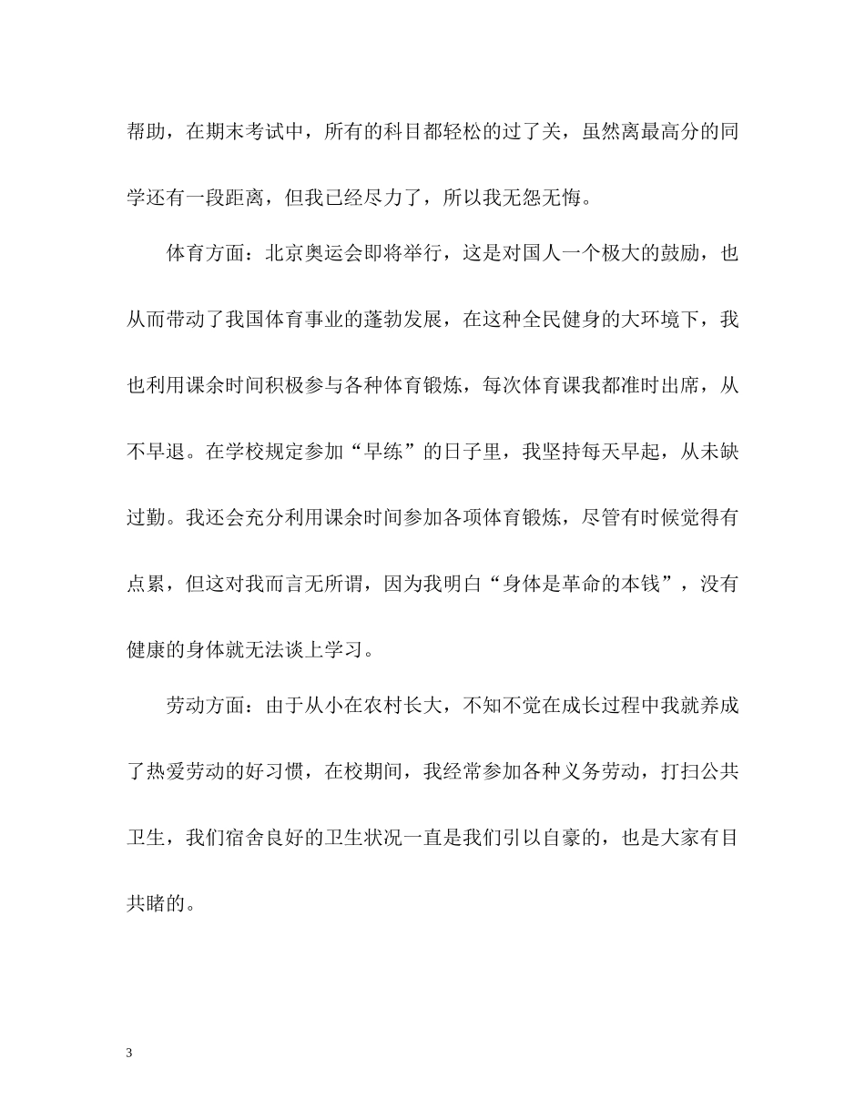 大学综合素质自我总结2_第3页