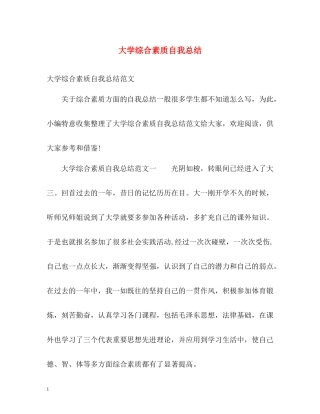 大学综合素质自我总结2