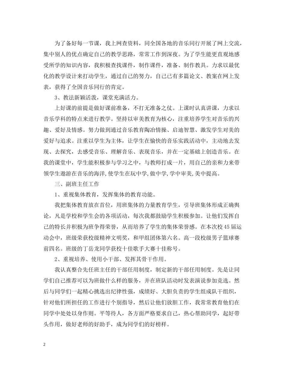 音乐教师的个人工作总结模板_第2页