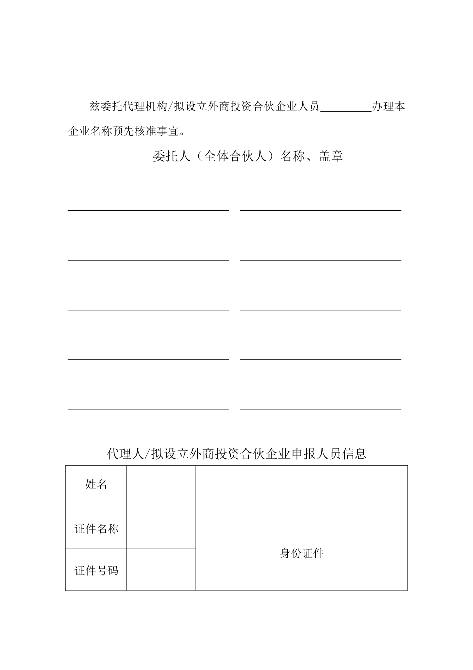 外商投资合伙企业名称核准、设立登记等登记申请书_第2页