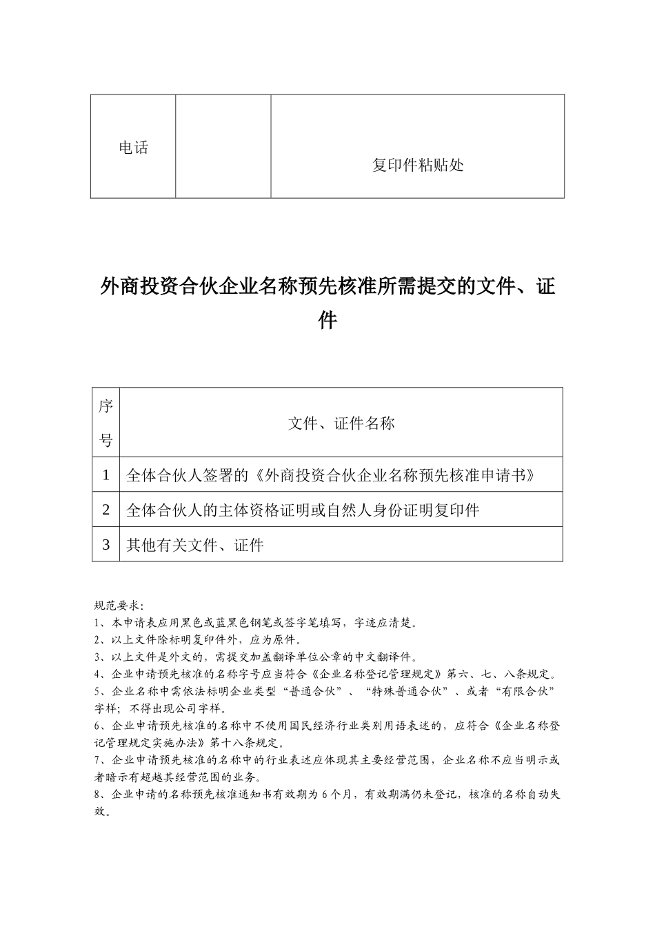 外商投资合伙企业名称核准、设立登记等登记申请书_第3页
